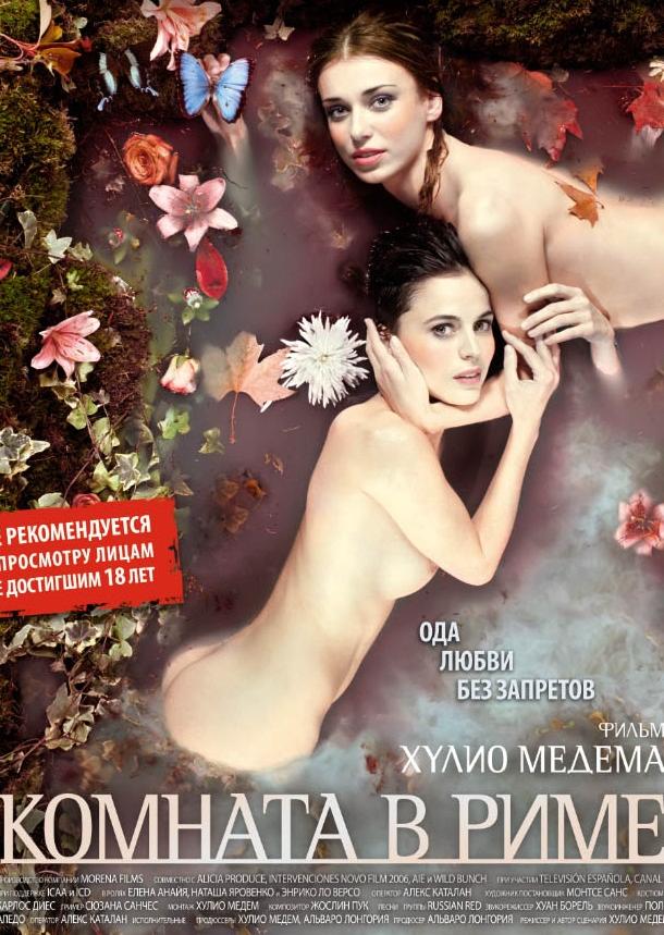 Комната в Риме 2010 Смотреть Онлайн Бесплатно в Хорошем Качестве